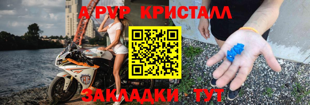 Альфа ПВП крисы CK Кемерово