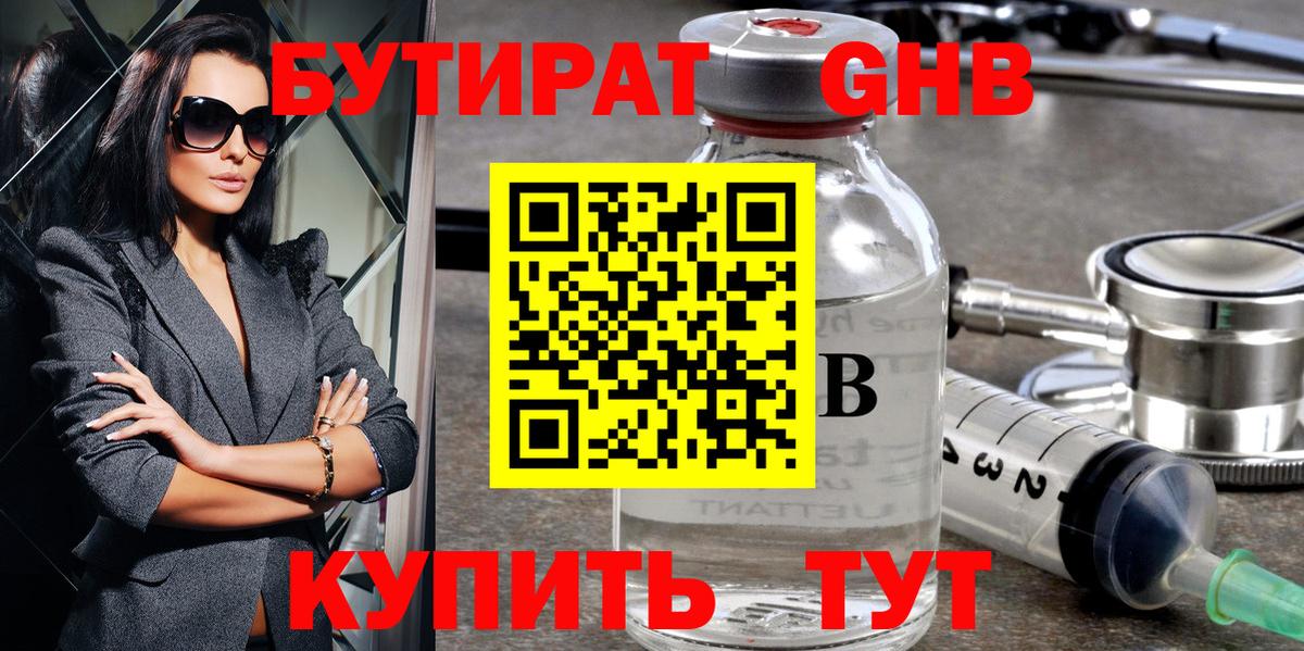 Бутират BDO Кемерово