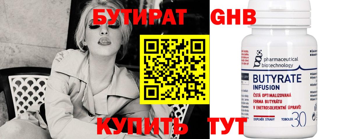 БУТИРАТ оксибутират  Вход с VPN  Кемерово 