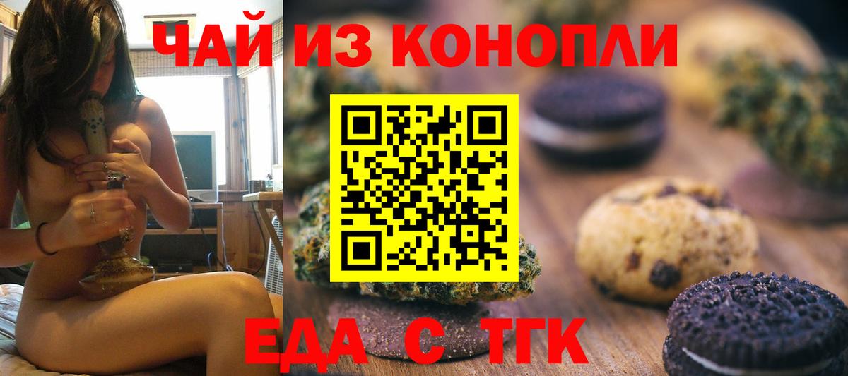 Кемерово  Еда ТГК конопля  Вход с VPN 