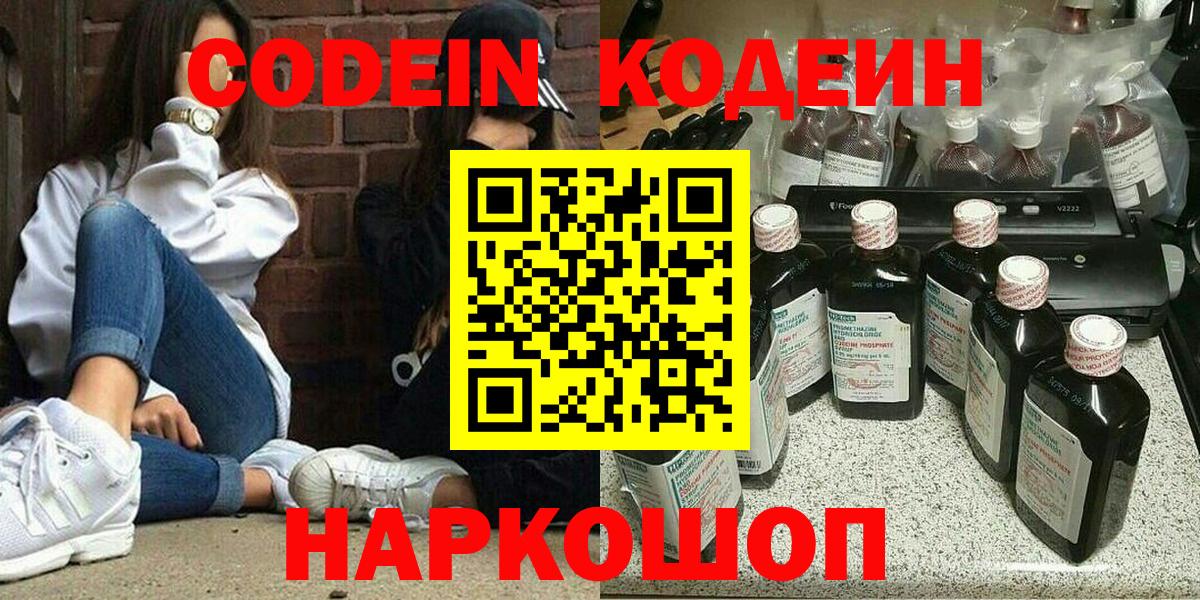 Кодеиновый сироп Lean Purple Drank  Вход с VPN  Codein напиток Lean (лин)  Кемерово 