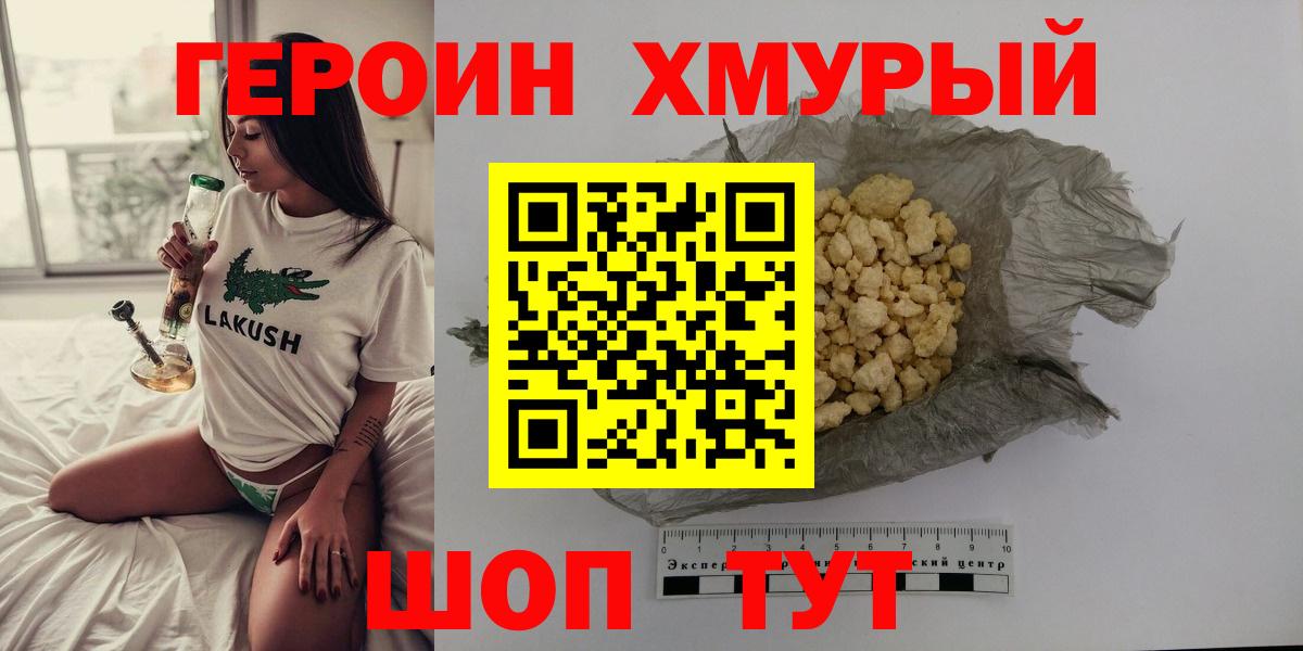 Героин герыч  Вход с VPN  ГЕРОИН  Кемерово 