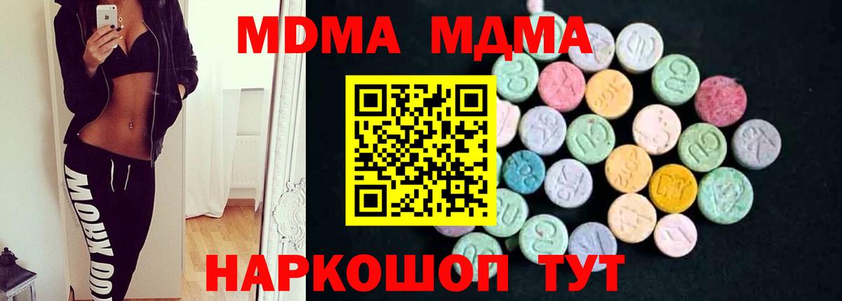 МДМА Molly  Вход с VPN  МДМА  MDMA Molly  Кемерово 